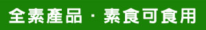 全素食美國原廠進口高單位維他命B12